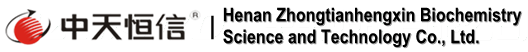 河南中天恒信生物化学科技有限公司